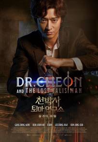 Dr. Cheon e il talismano perduto (2023)