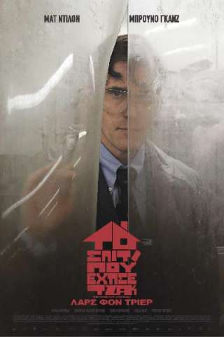 The House That Jack Built [HD] (2018)